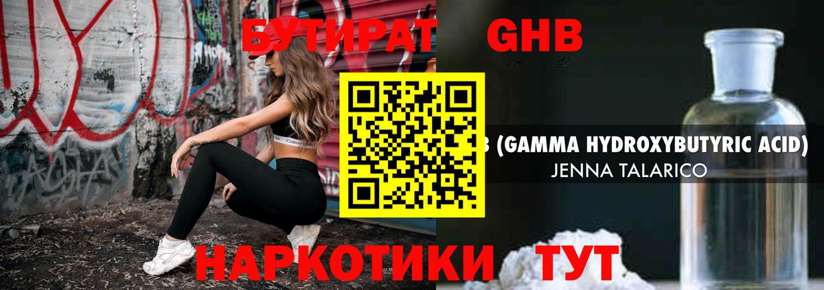 БУТИРАТ оксибутират Сегежа