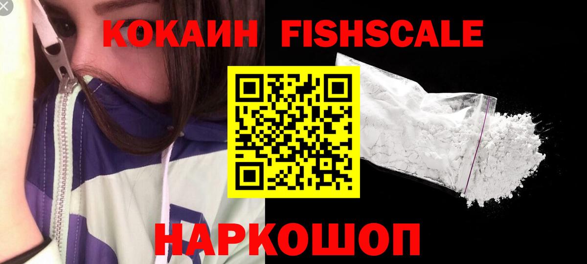 Cocaine  COCAIN 99%  Вход с VPN  Сегежа  Кокаин FishScale 
