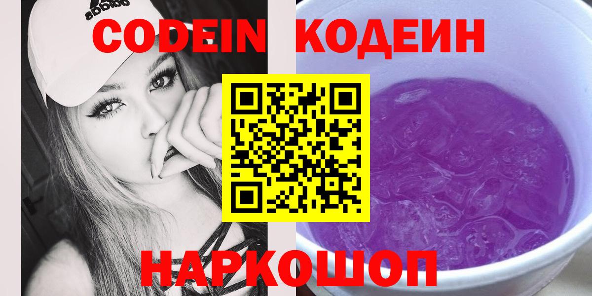Кодеиновый сироп Lean напиток Lean (лин) Сегежа