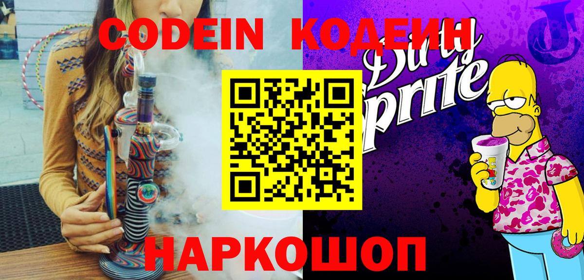 Сегежа  Кодеиновый сироп Lean напиток Lean (лин)  Вход с VPN  Кодеиновый сироп Lean Purple Drank 