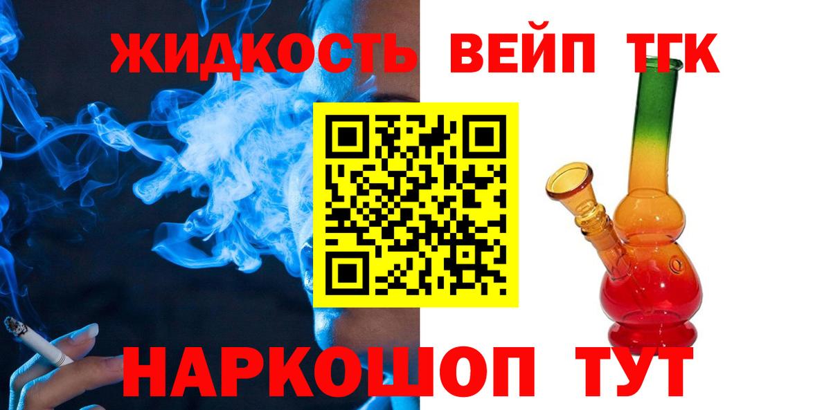 Дистиллят ТГК вейп с тгк Сегежа